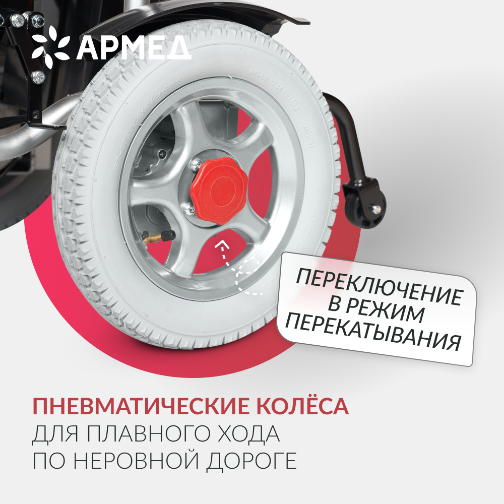 Кресло-коляска для инвалидов с электроприводом Армед JRWD1002 фото 11