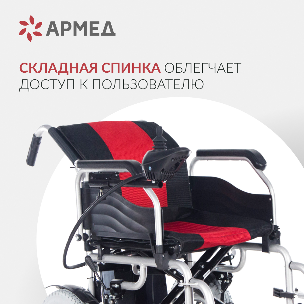 Кресло-коляска электрическая для инвалидов Armed ФС111A (Армед) фото 11